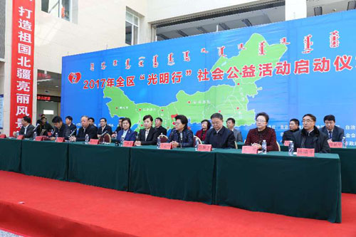 2017年内蒙古“光明行”社会公益活动启动