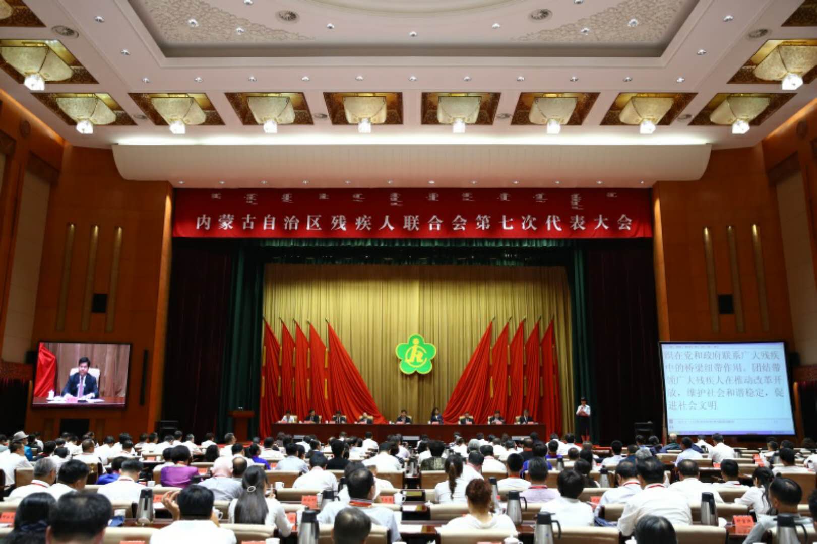 内蒙古自治区残疾人联合会第七次代表大会